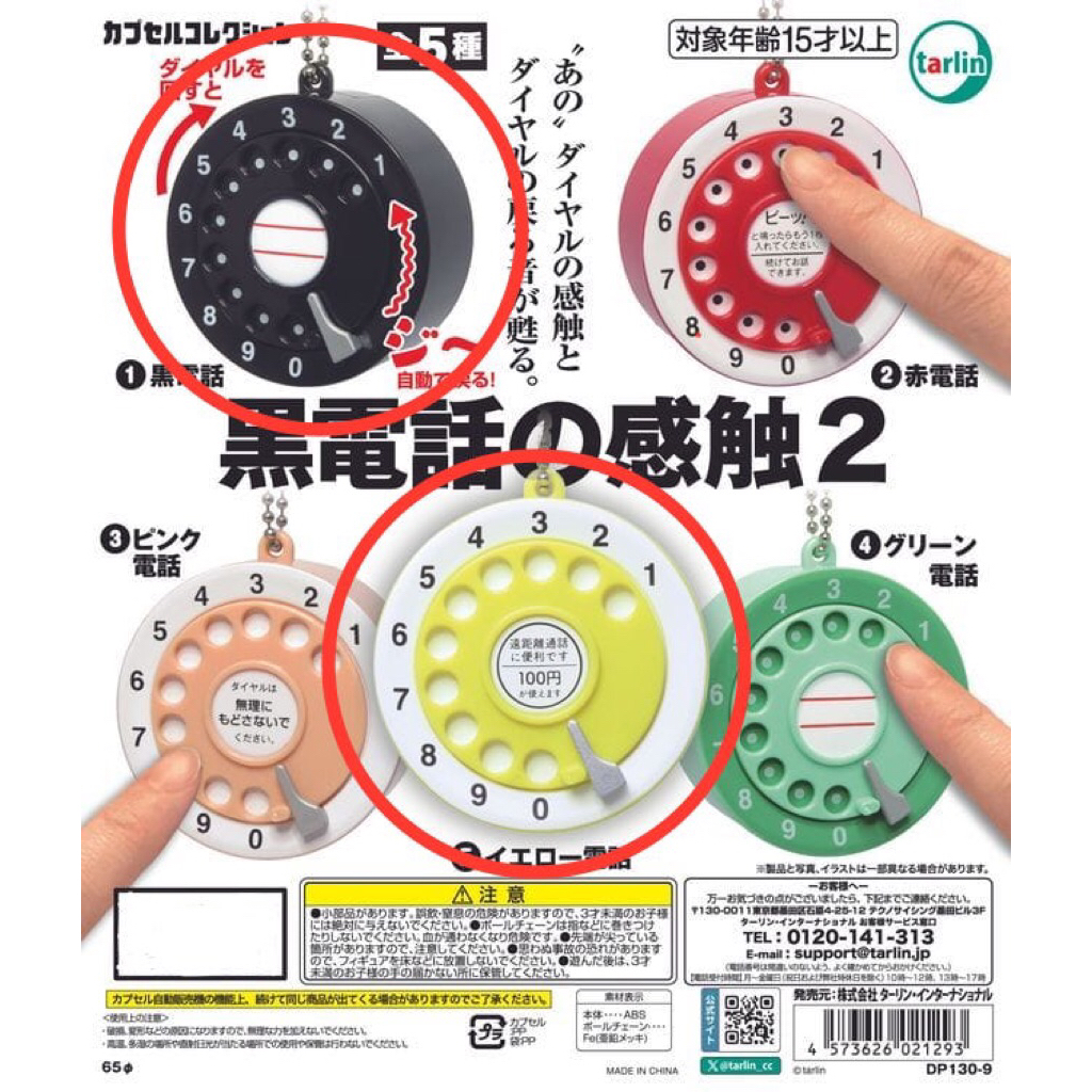 Gachapon Japan Tarlin miniature telephone dial