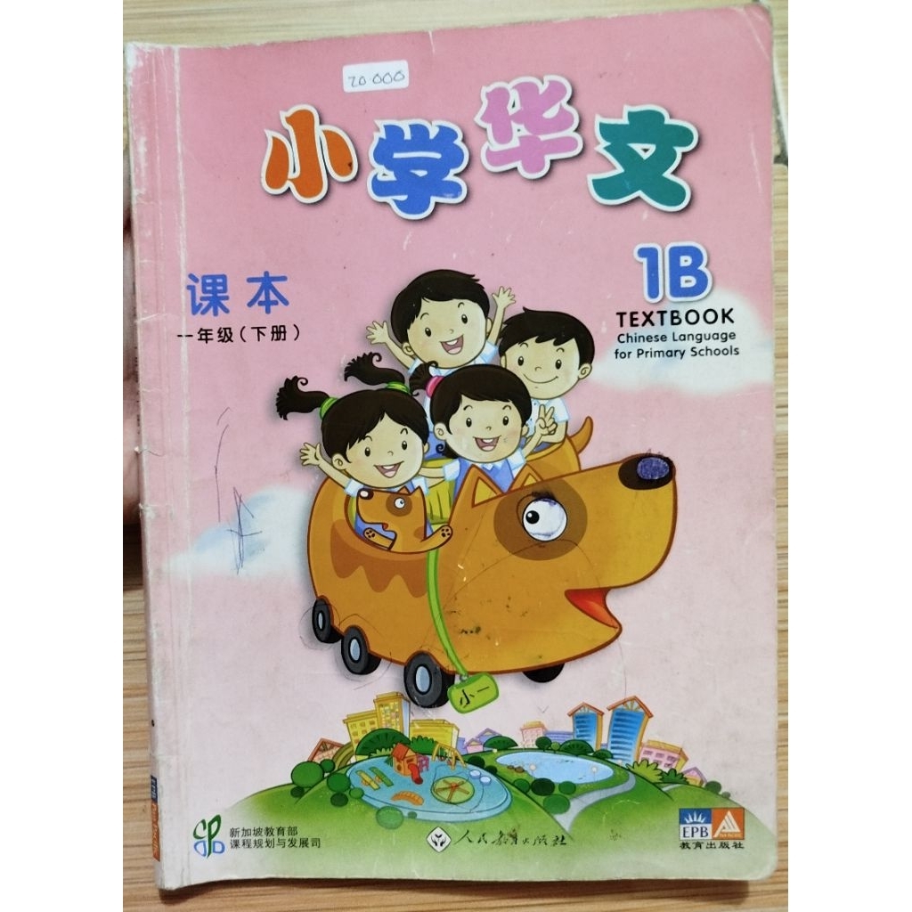 Buku Mandarin Xiao Xue Hua Wen 1B
