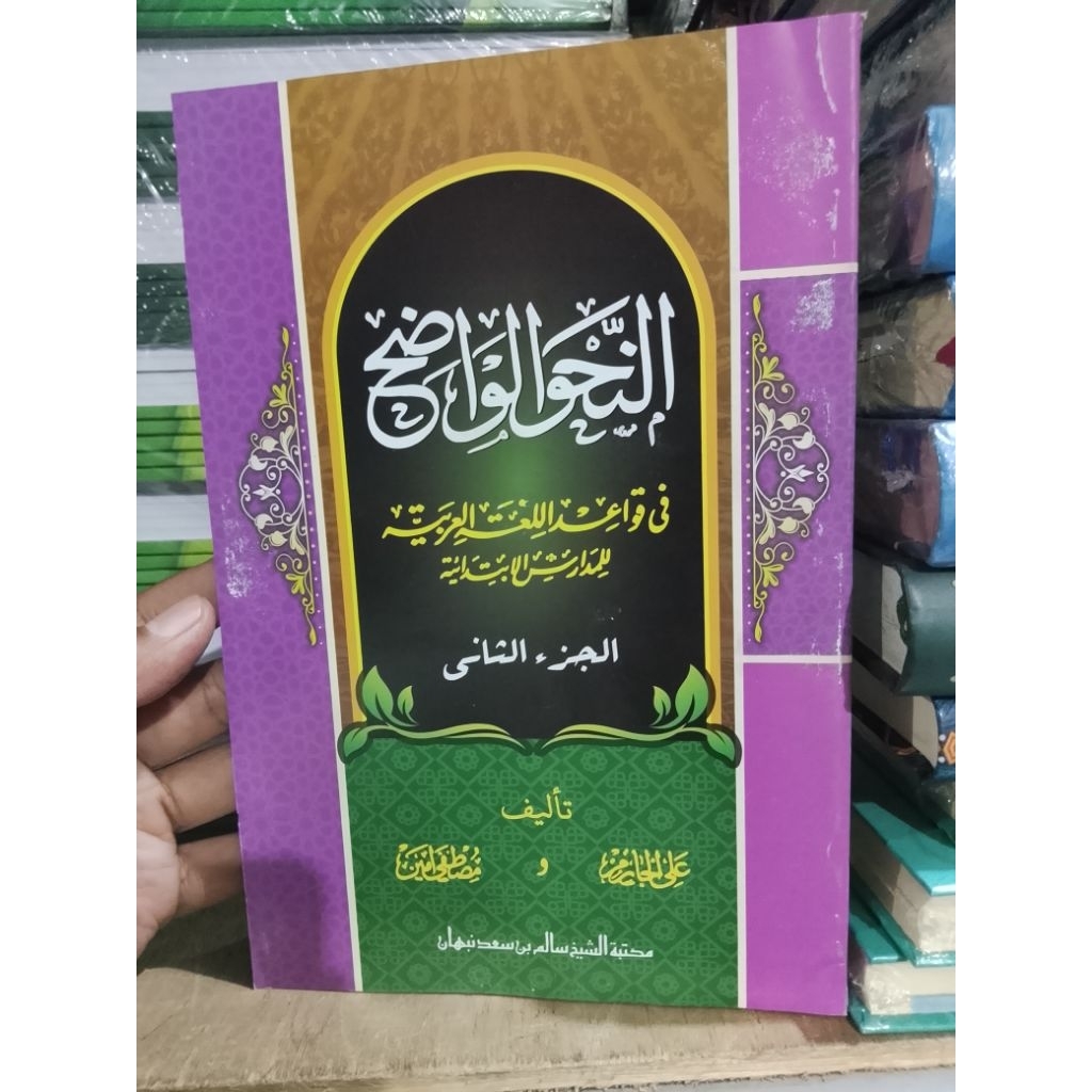 Kitab Nahwu Wadhih/Nahwul Wadih arab Juz 2