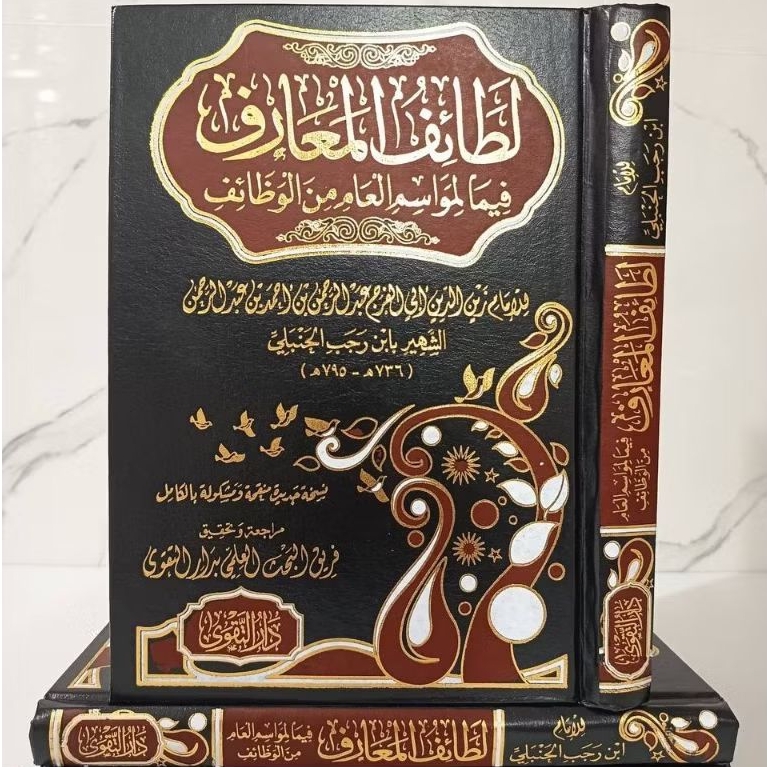 Latoif Al Maarif Latoiful Maarif