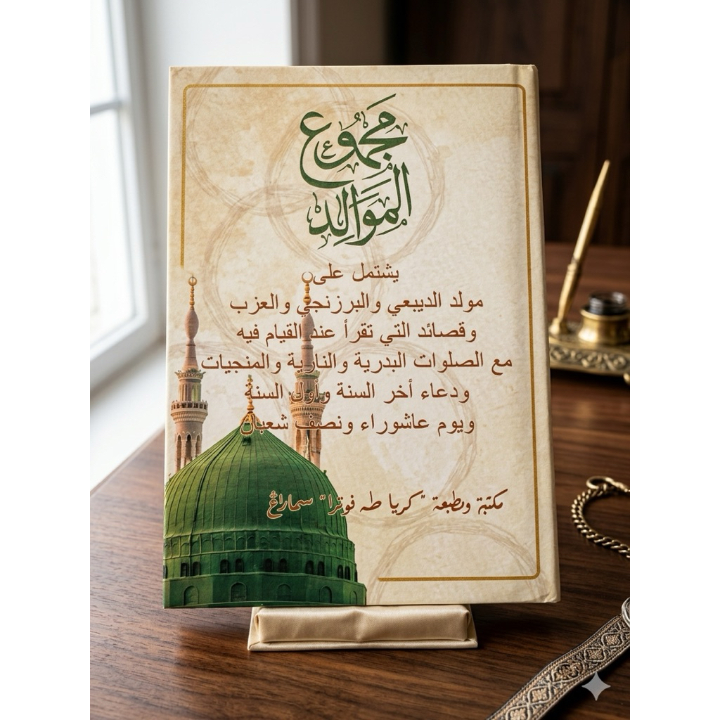 Kitab majmu maulid lengkap / Kumpulan maulid Diba Barjanji / Toha Putra