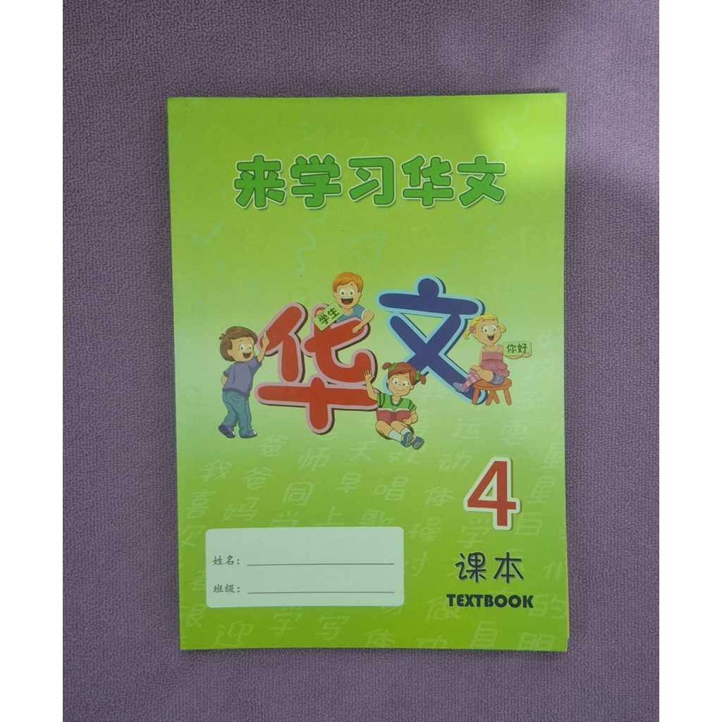 Come and Learn Chinese 4 TextBook (Insight Publishing)