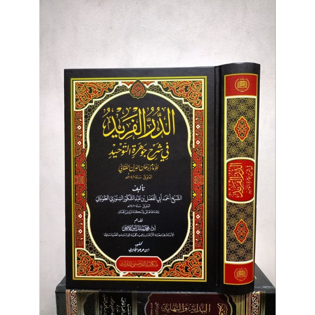 KITAB AD DURRUL FARID SYARAH JAUHARAH AT-TAUHID