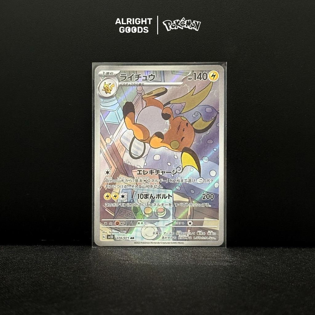 Raichu AR 074/071 Japanese Clay Burst sv2D Pokemon