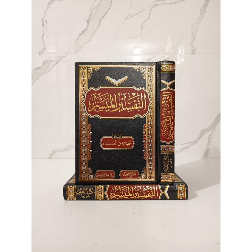 KITAB TAFSIR MUYASSAR