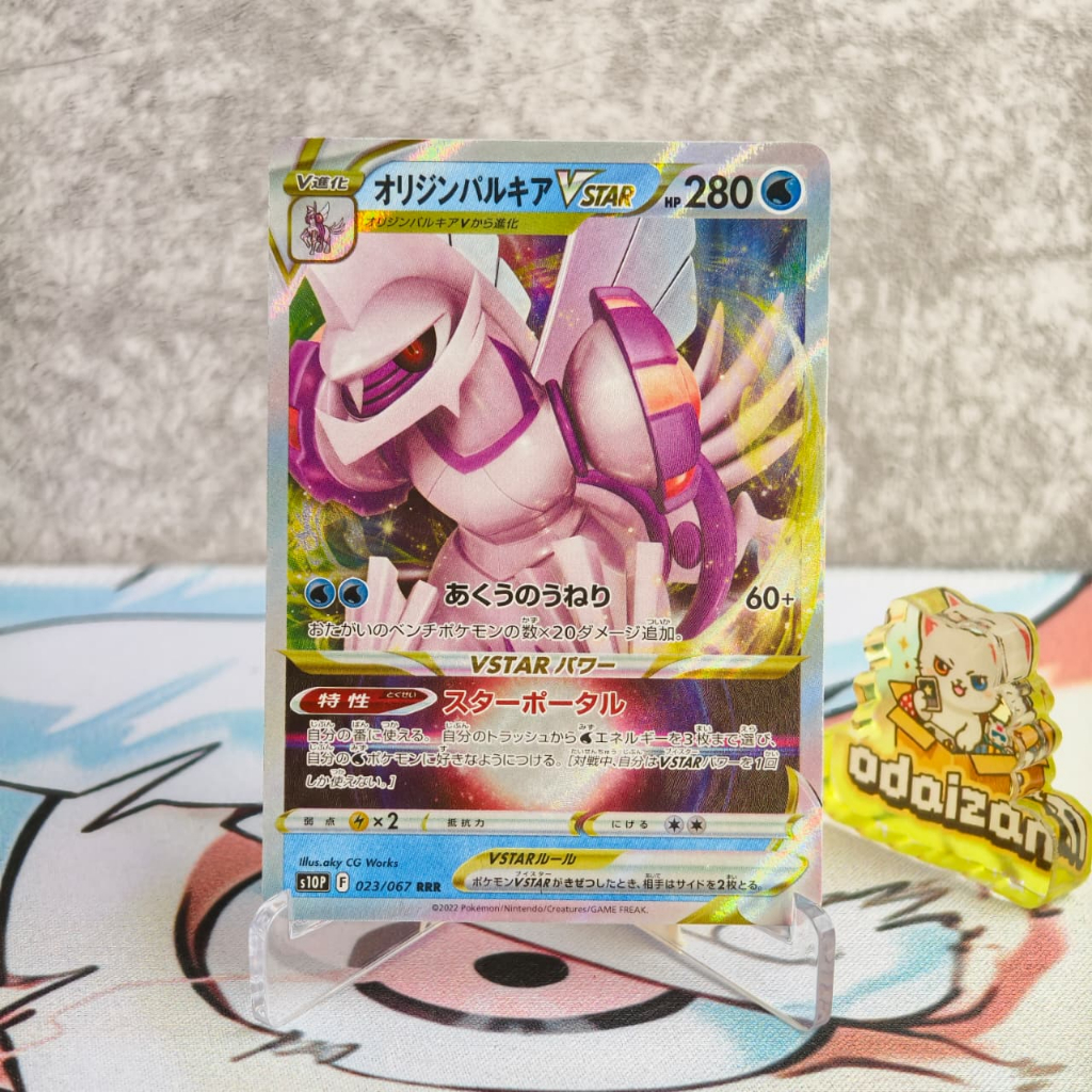 Origin Forme Palkia VSTAR s10p 023/067 RRR JP Kartu TCG Pokemon