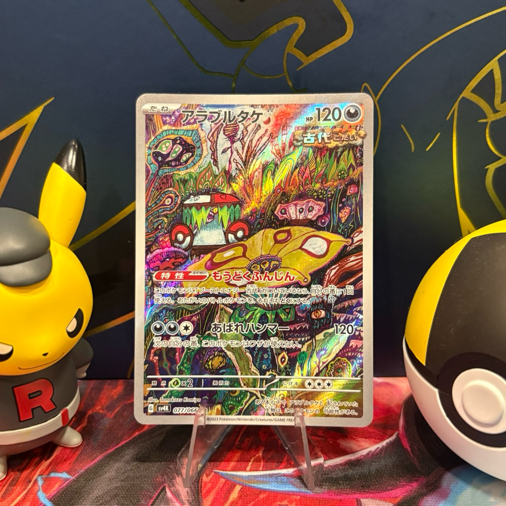 Brute Bonnet 077/066 JP - AR - Japanese Ancient Roar - Pokemon TCG