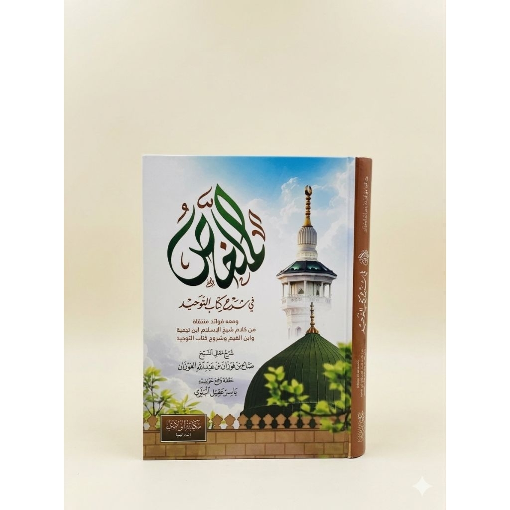 [TERMURAH] Mulakhos Syarh Kitab Tauhid