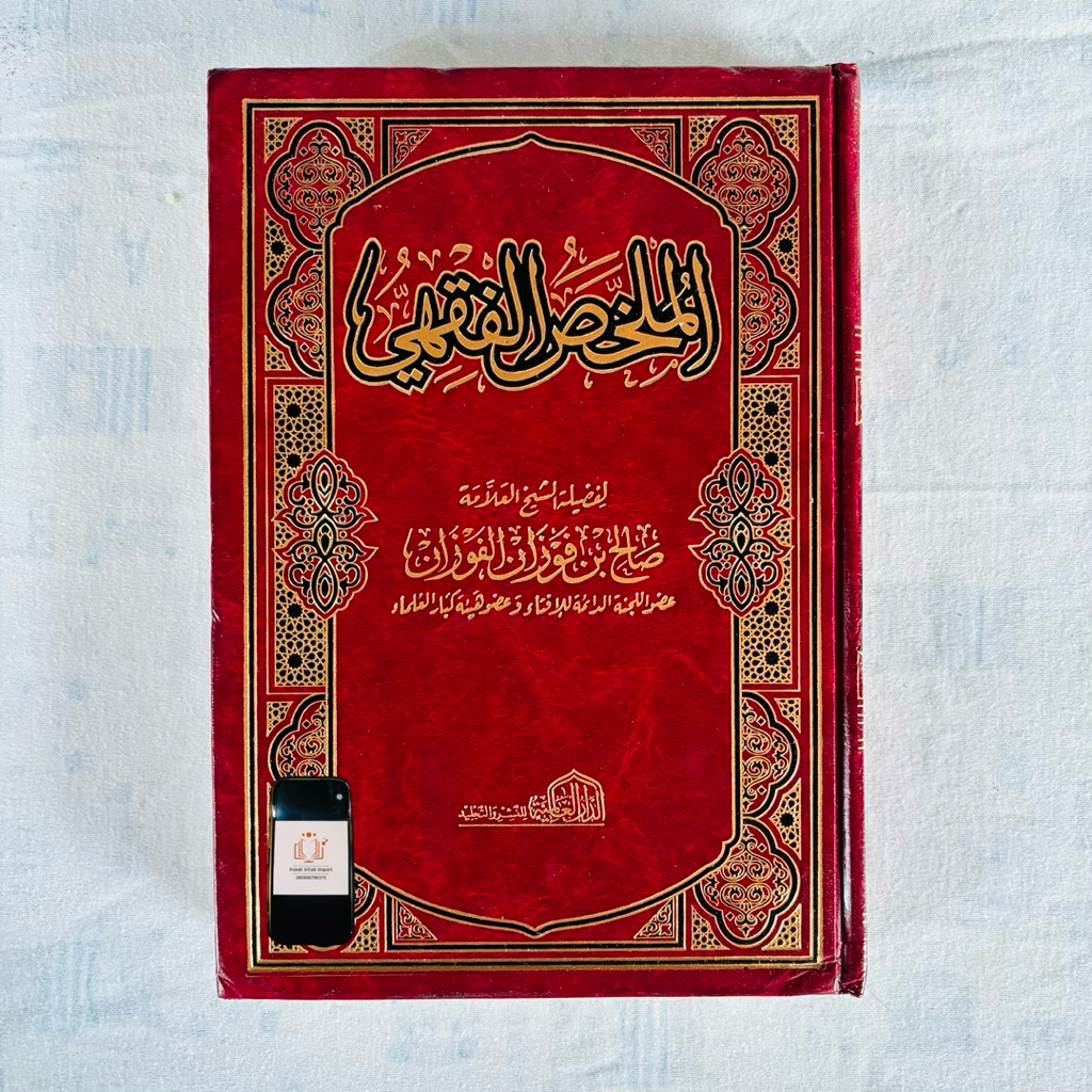 Al Mulakhos Al Fiqhi Sholih Fauzan Al Mulakhos Al Fiqh Dar alamiyah