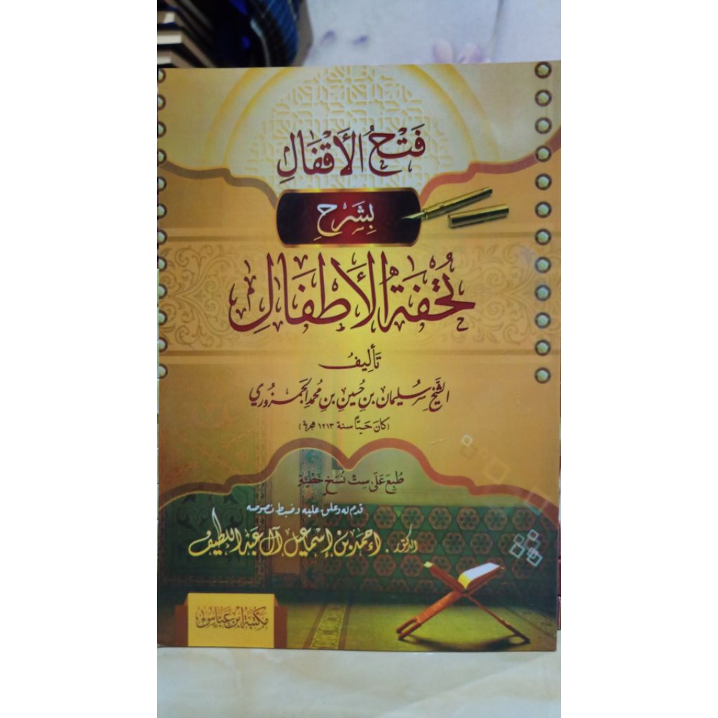 Fathul Aqfal bi Syarh Tuhfatul Aqfal