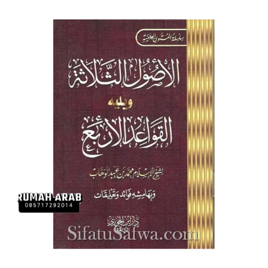 KITAB MATAN USHUL TSALATSAH MATAN AL QOWAIDUL ARBA' | MATAN USUL TSALATSAH MATAN QOWAIDUL AR'BA DIJC
