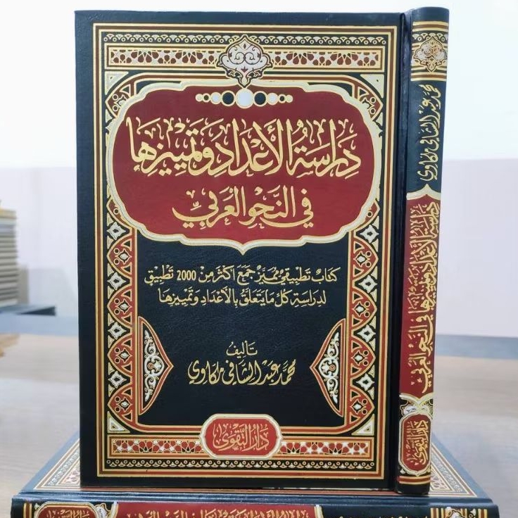 Dirosah Al A'dad Dirosatul Adad