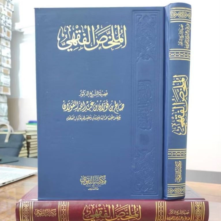 Mulakhos Fiqhi Al Mulakhosu Al Fiqhi