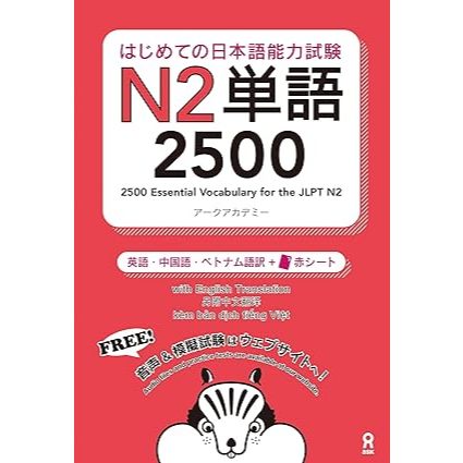 2500 Essential Vocabulary for the Jlpt N2