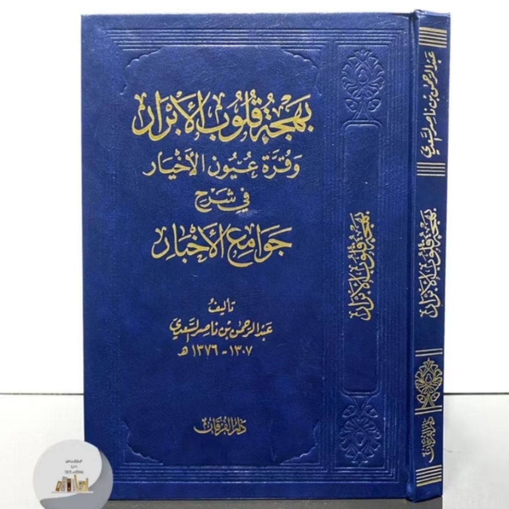 KITAB BAHJATUL QULUB I Bahjatu Qulubil Abror Bahjatu Qulubil Abrar | Bahjah Qulubil Abror