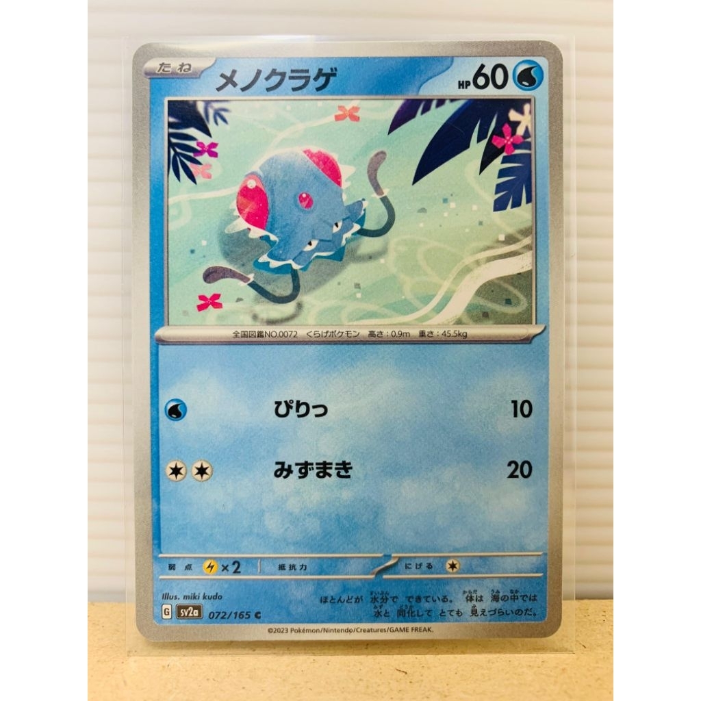 Tentacool 72 Pokemon Japanese 151 TCG Jepang