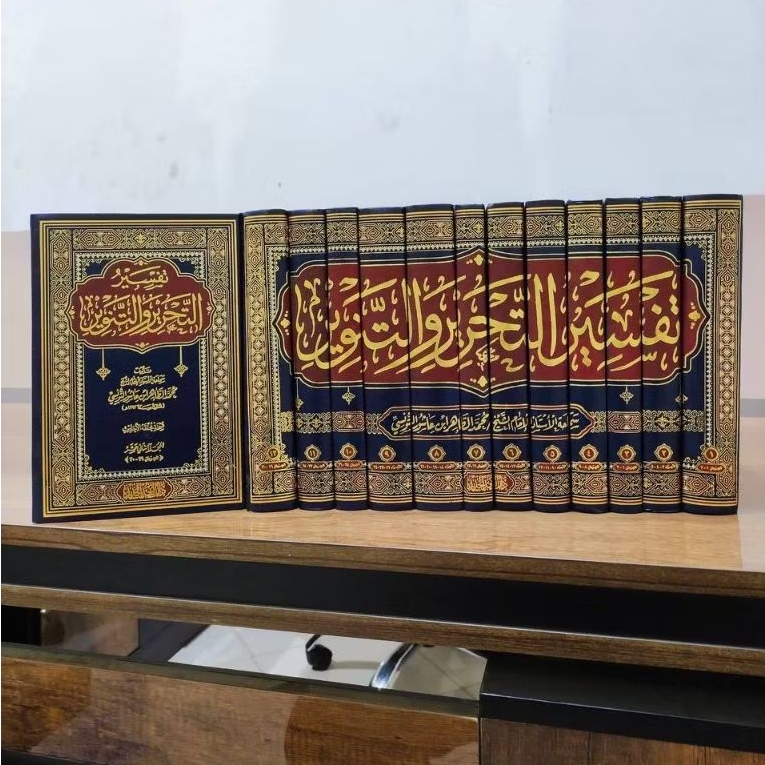 Tafsir At Tahrir Wa At Tanwir Tafsir At Tahrir Wat Tanwir