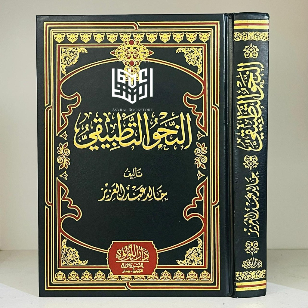 Kitab Nahwu Tathbiqi Dar Luluah Mesir An Nahwu At Tatbiqi An-Nahwu At-Tathbiqi
