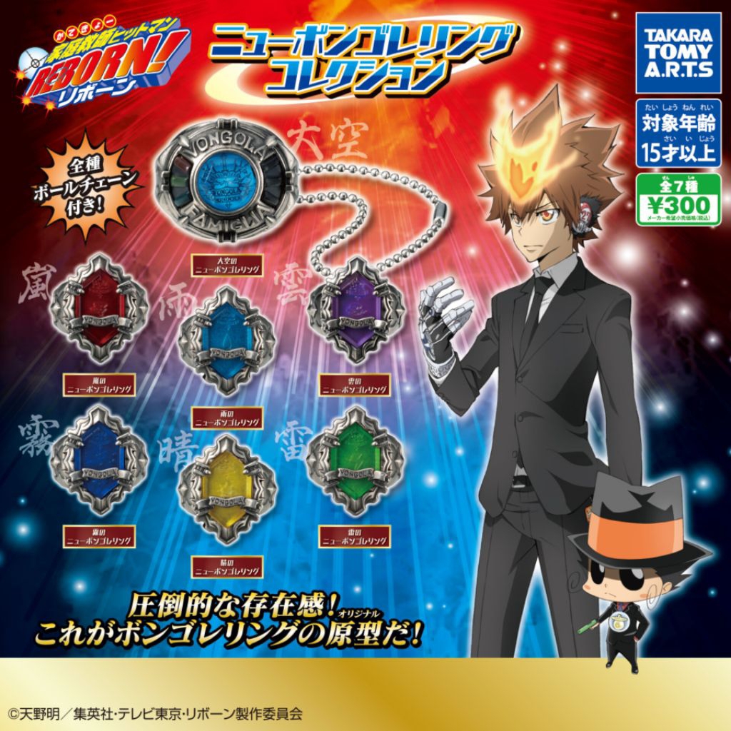 katekyo hitman reborn new vongola ring original takara tomy arts