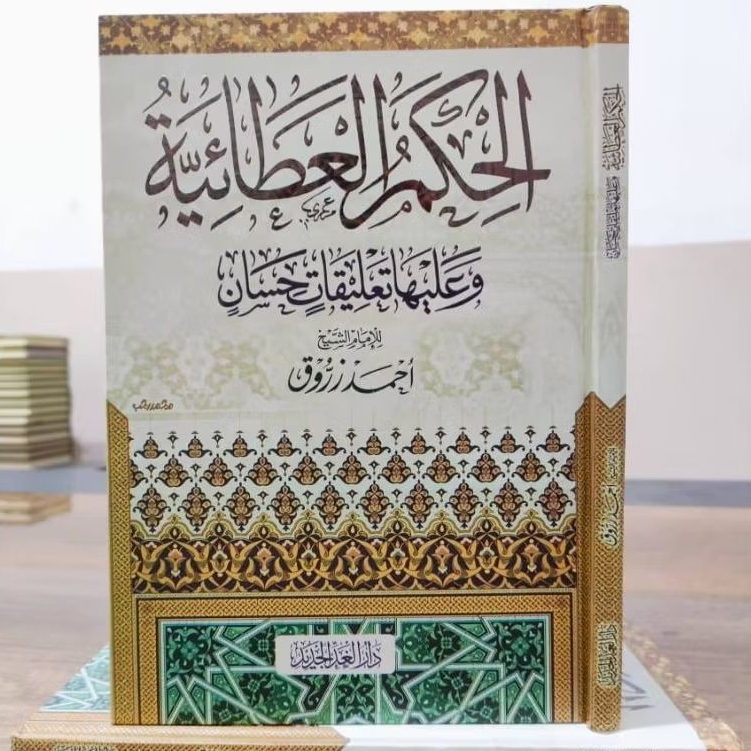 Al Hikam Al Athoiyyah Alhikam Athoiyah Hikam Atoiyyah