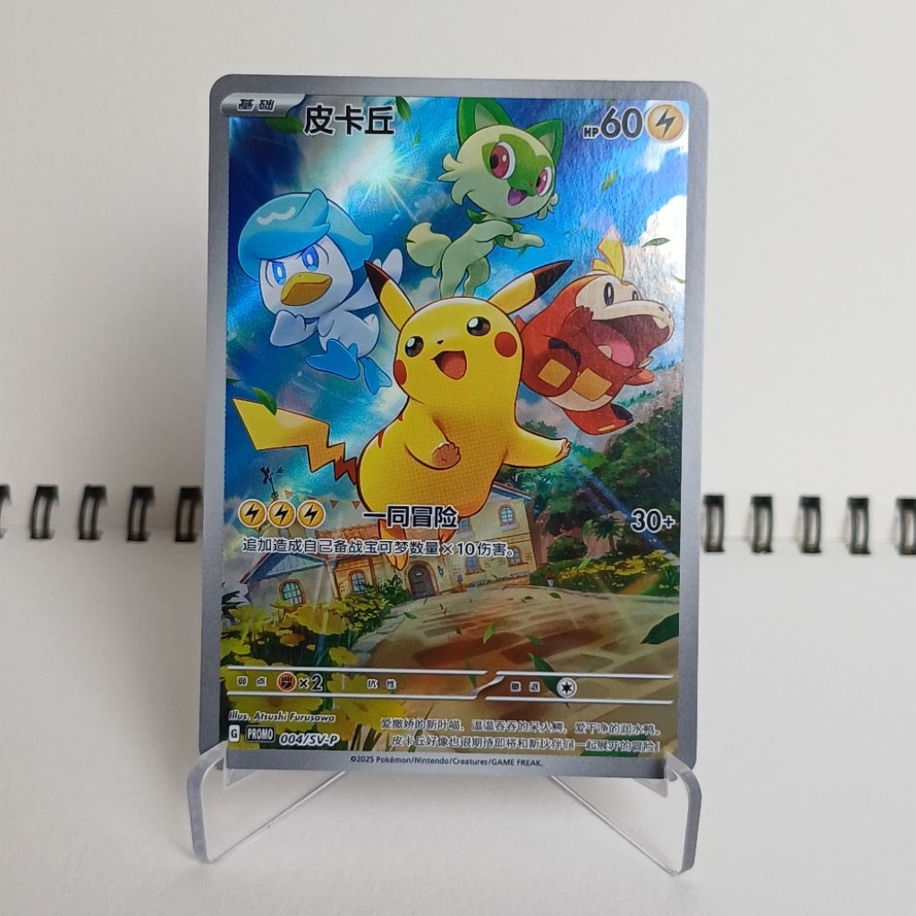 Pikachu Paldean Promo | 004/SV-P - Kartu Pokemon TCG Chinese / Mandarin - Scarlet & Violet | ORIGINA