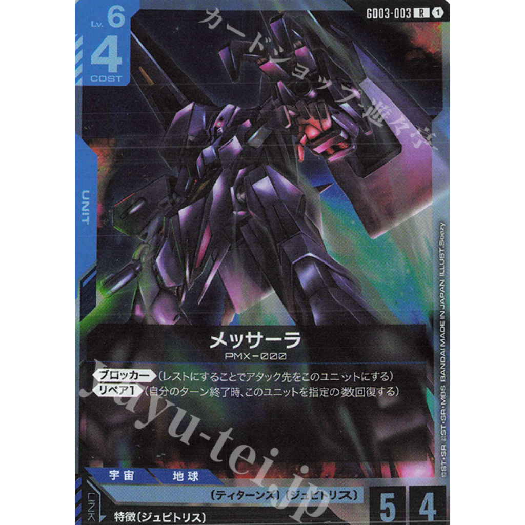 Messala [GD03-003 R] Gundam Card Game GCG TCG JP Japanese Jepang