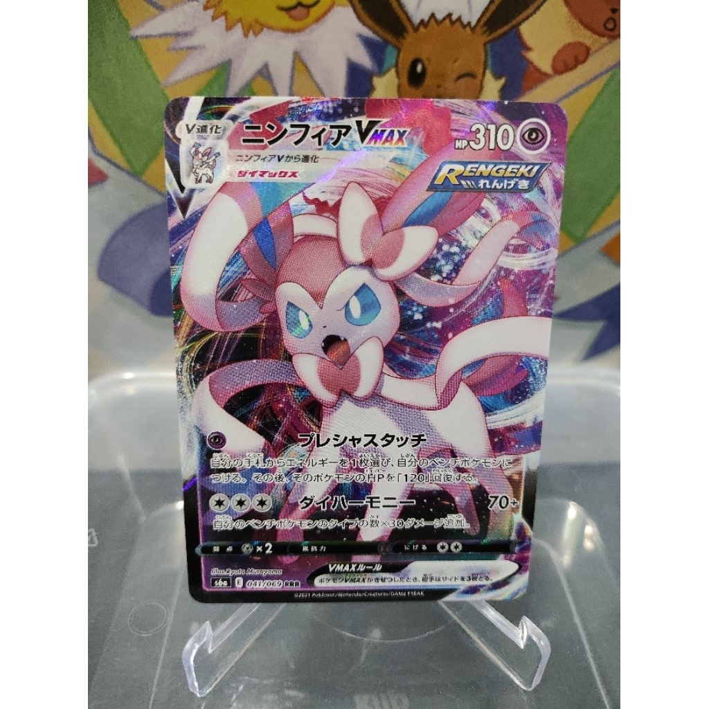 Sylveon VMAX 041/069 RRR - Japan
