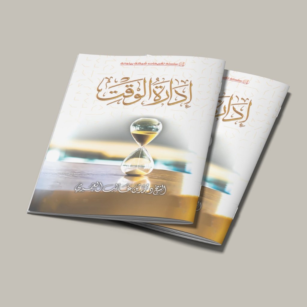 KITAB IDAROTUL WAKTI/KITAB IDAROTUL WAKTU/KITAB TENTANG PENTINGNYA MEMANAJEMEN WAKTU/KITAB TENTANG P
