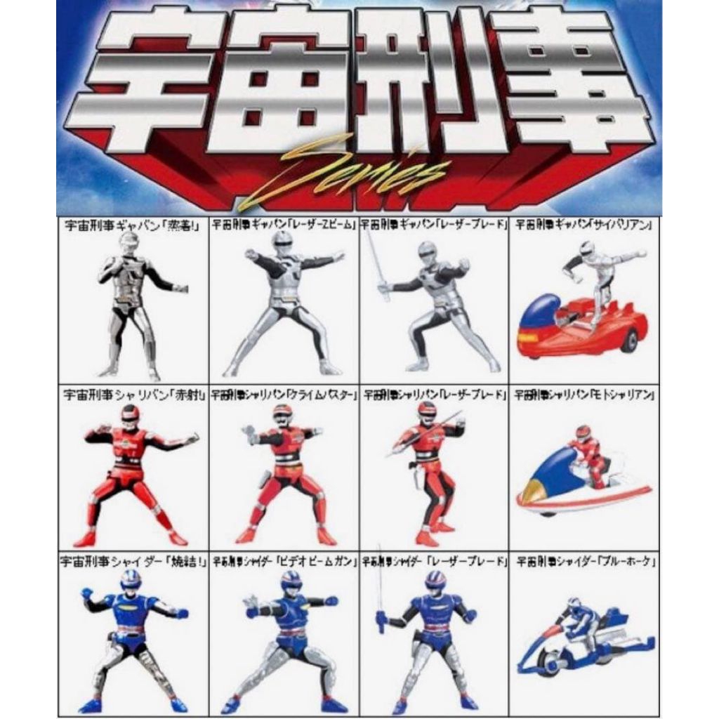 The Three Space Sheriffs Gavan Sharivan Shaider Action Figure Set