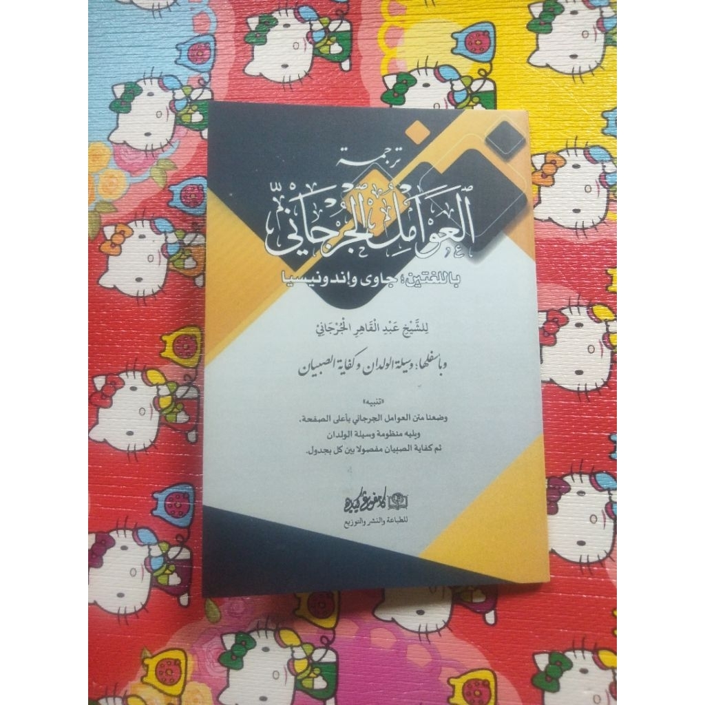KITAB TERJEMAH AWAMIL JURJANI 'AWAMIL JURJANI