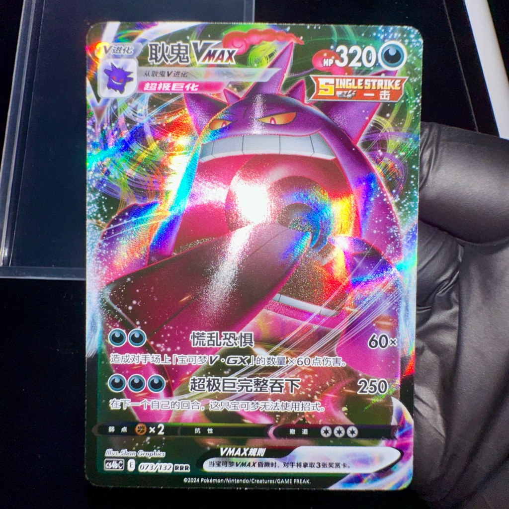 Gengar Vmax RRR China 073/132 | Kartu Pokemon Tcg Chinese Trading Card Game