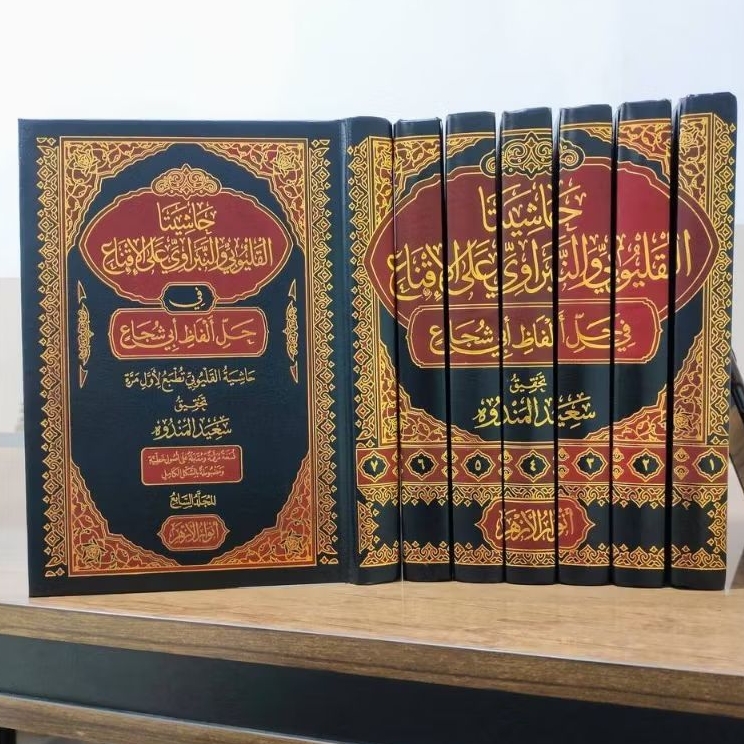 Hasiyata Al Qulyubi Hasyiyata Al Qulyubi