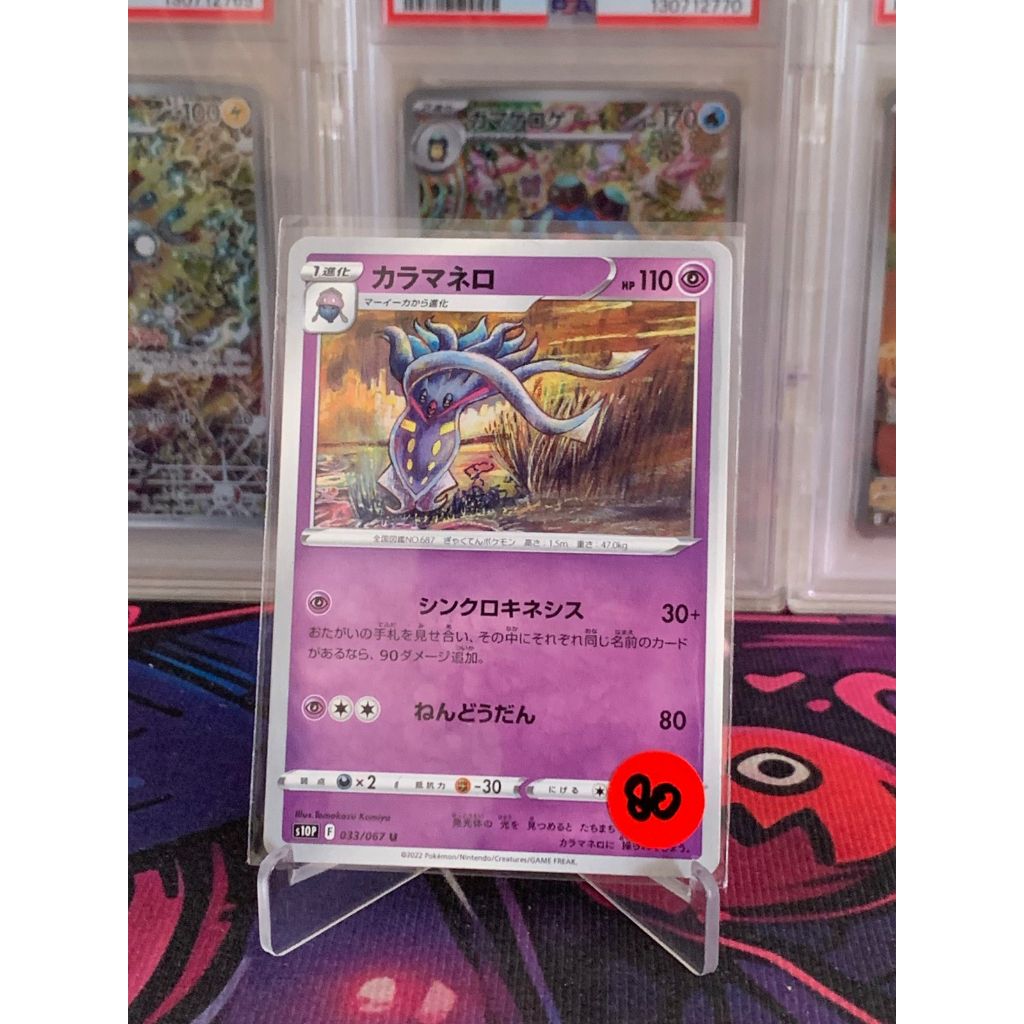 Malamar Tomokazu Pokemon Japanese