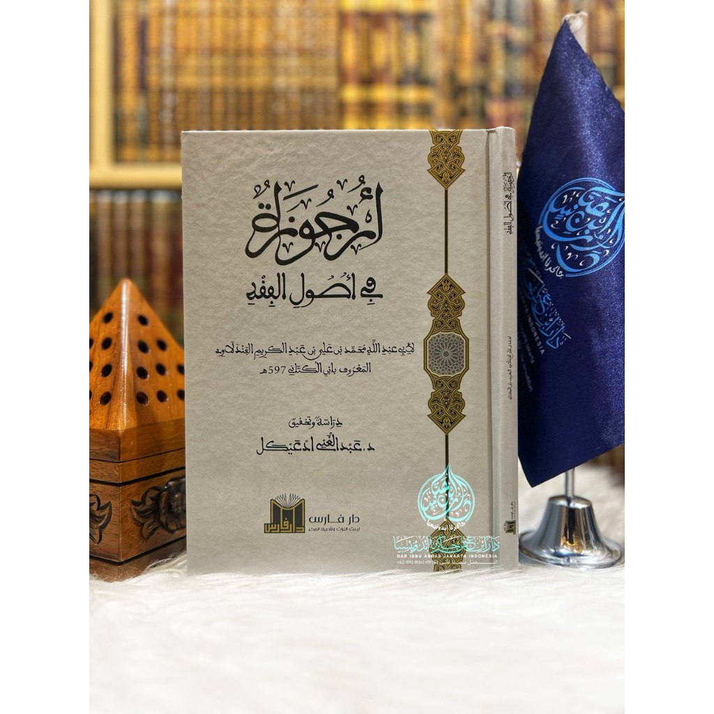 Al Urjuzah Fi Ushul Al Fiqh