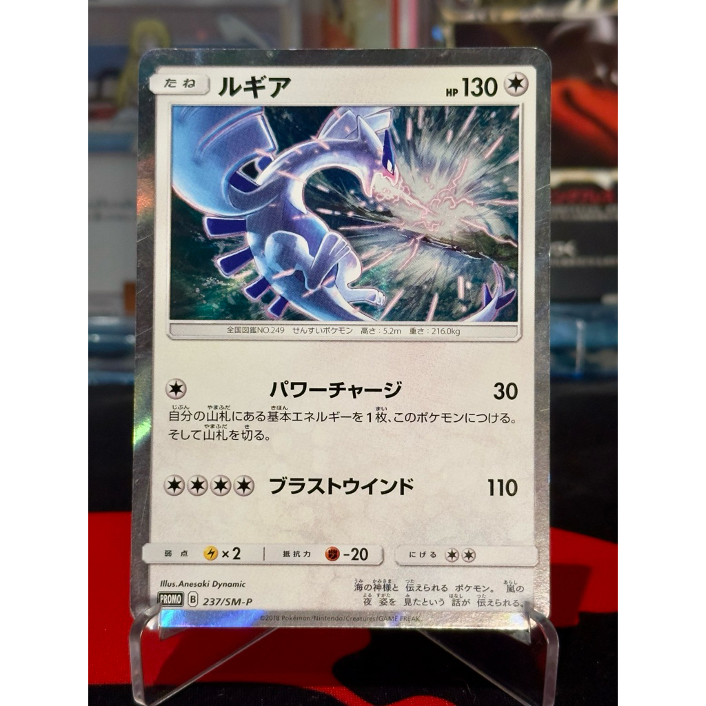 [NMLP] Lugia Holo 237SM-P Japanese SnM Promo