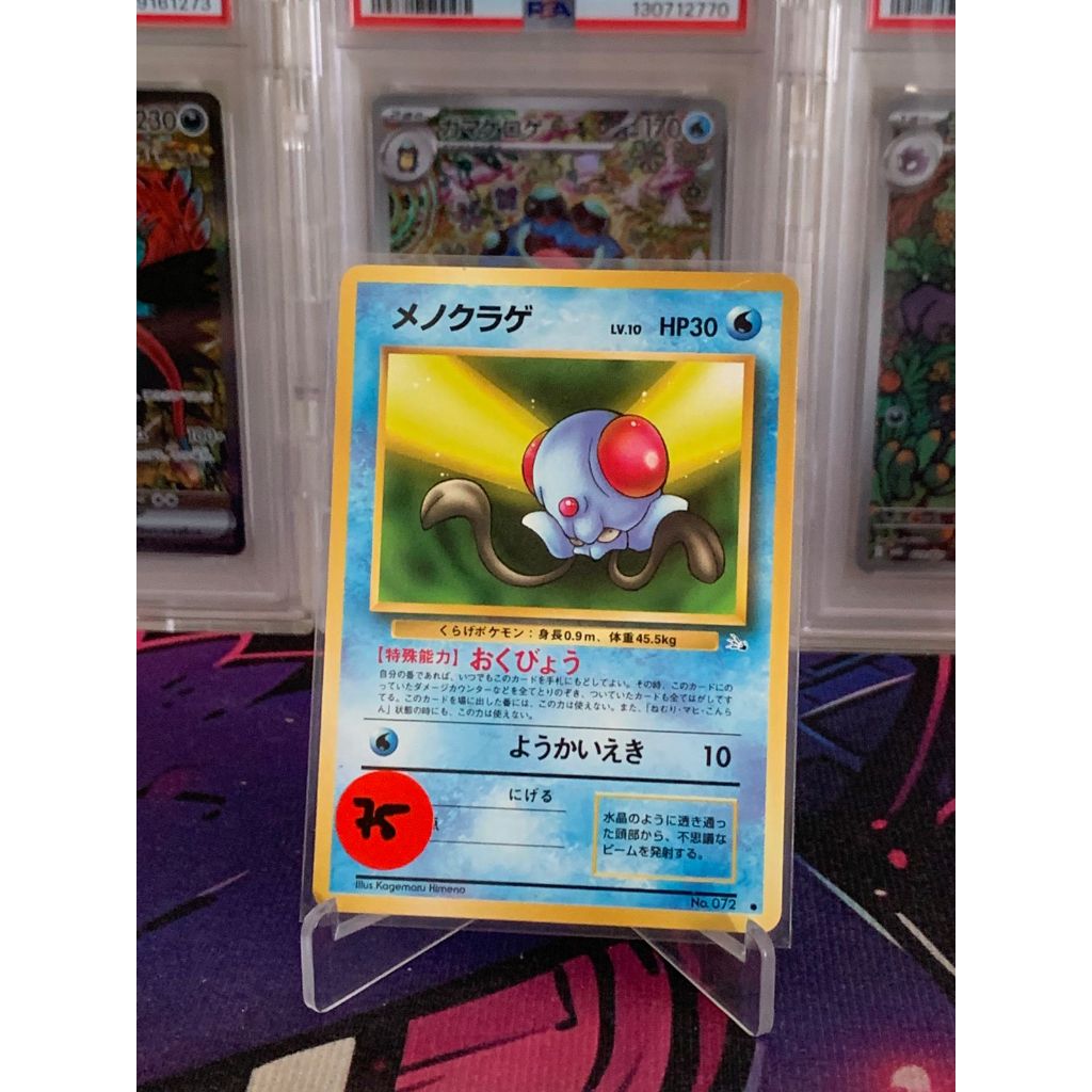 Tentacool Old Back Pokemon Japanese