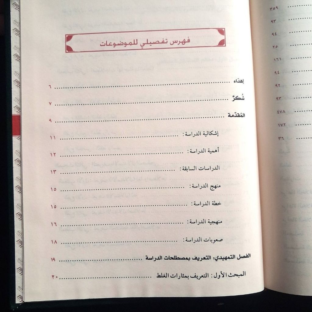 Jual Kitab Matsaratul Ghalat fi al Istidlal al Mashlahi Muassasah Alresalah Masarat al Gholat | مثارات الغلط في الاستدلال المصلحي Impor Original di Toko Kitab Alresalah