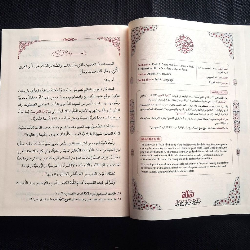 Jual Kitab Rasyfu ad Dharab min Syarah Lamiyyatil Arab Muassasah Alresalah Rasyfud Dhorob Syarah Lamiyah Arob | رشف الضرب من شرح لامية العرب Impor Original di Toko Kitab Alresalah