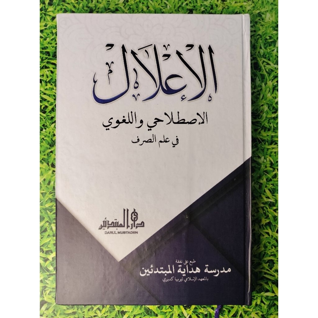 I'LAL LIRBOYO | Al I'lal Istilahi Wa Lughowi Fii Ilmi Shorof DM Lirboyo