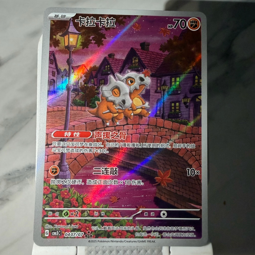 Cubone 0407/07 Chinese Exclusive Gem Pack Vol.3 CBB3C Kartu Pokemon Chinese TCG