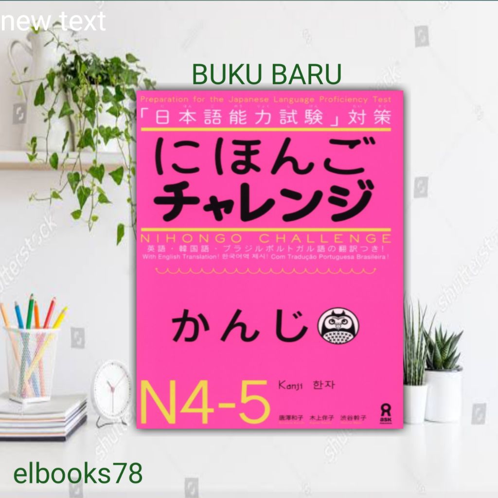 nihongo challenge n4-5 kanji