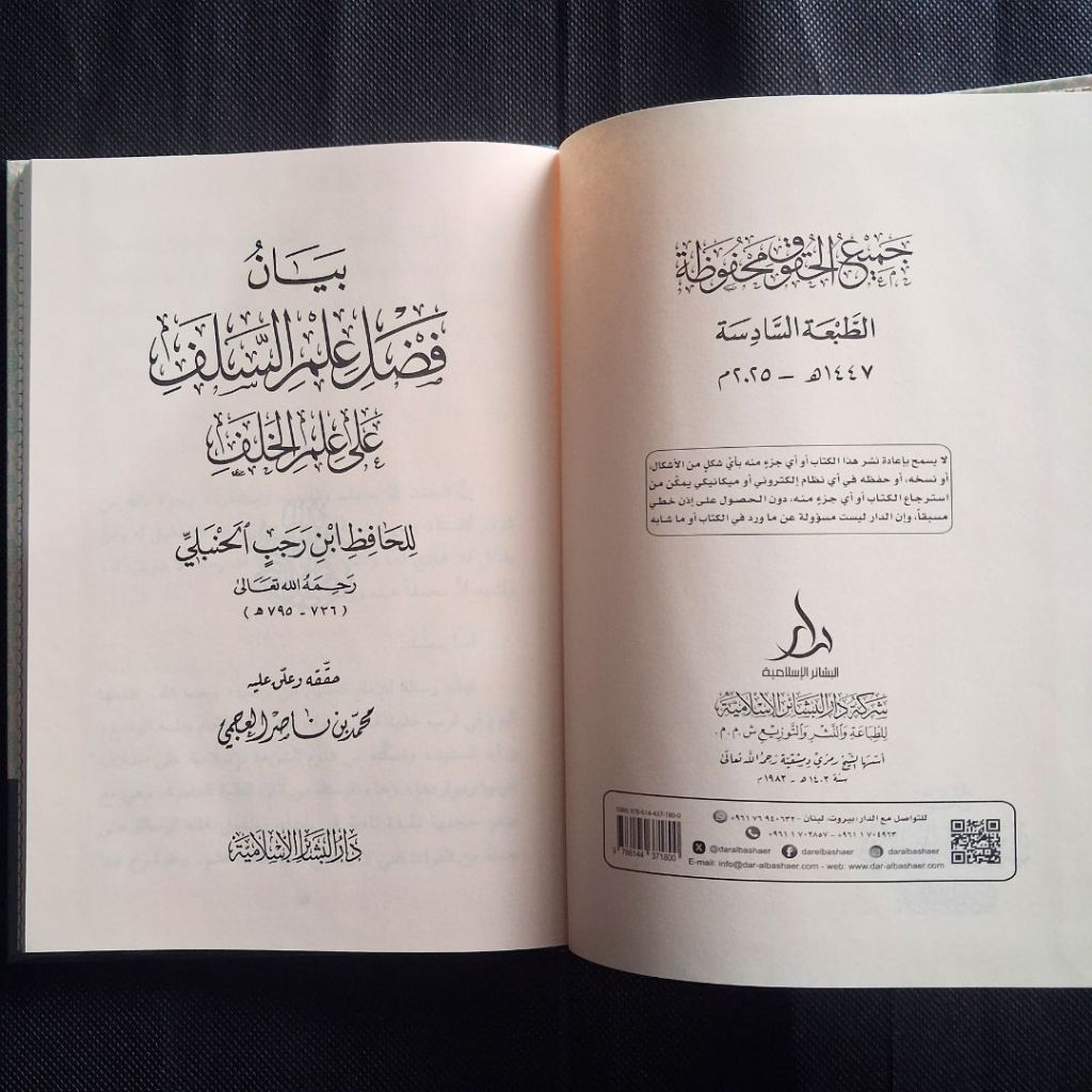 Jual Kitab Bayan Fadl Ilmi as Salaf ala Ilmi al Khalaf Dar Bashair | بيان فضل علم السلف على علم الخلف Impor Original di Toko Kitab Alresalah