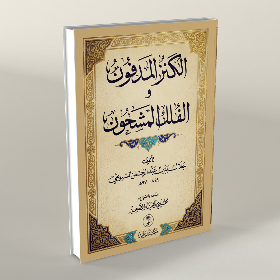 AL KANZUL MADFUN WAL FULKUL MASYHUNAL-KANZUL MADFUN WA AL-FULKUL MASYHUN KITAB KUNING KITAB PESANTRE