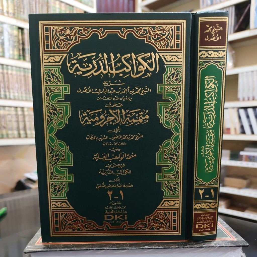 Kitab Kawakib Durriyah Syarah Mutammimah Al-Jurumiyyah DKI