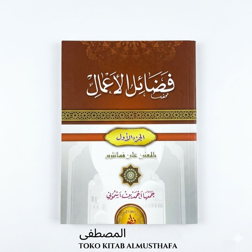 Fadoilul a'mal juz 1 / fadhoilul amal jilid awal / fadloilu akmal jus I makna / fadoilu a'mal makno 