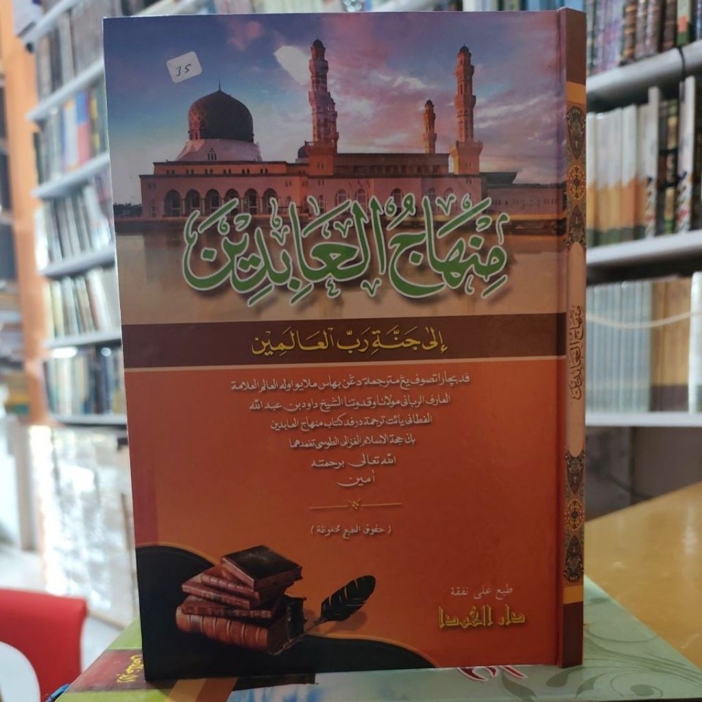 Kitab Minhajul Abidin ila Jannati Rabbil Alamin (Melayu Jawi)