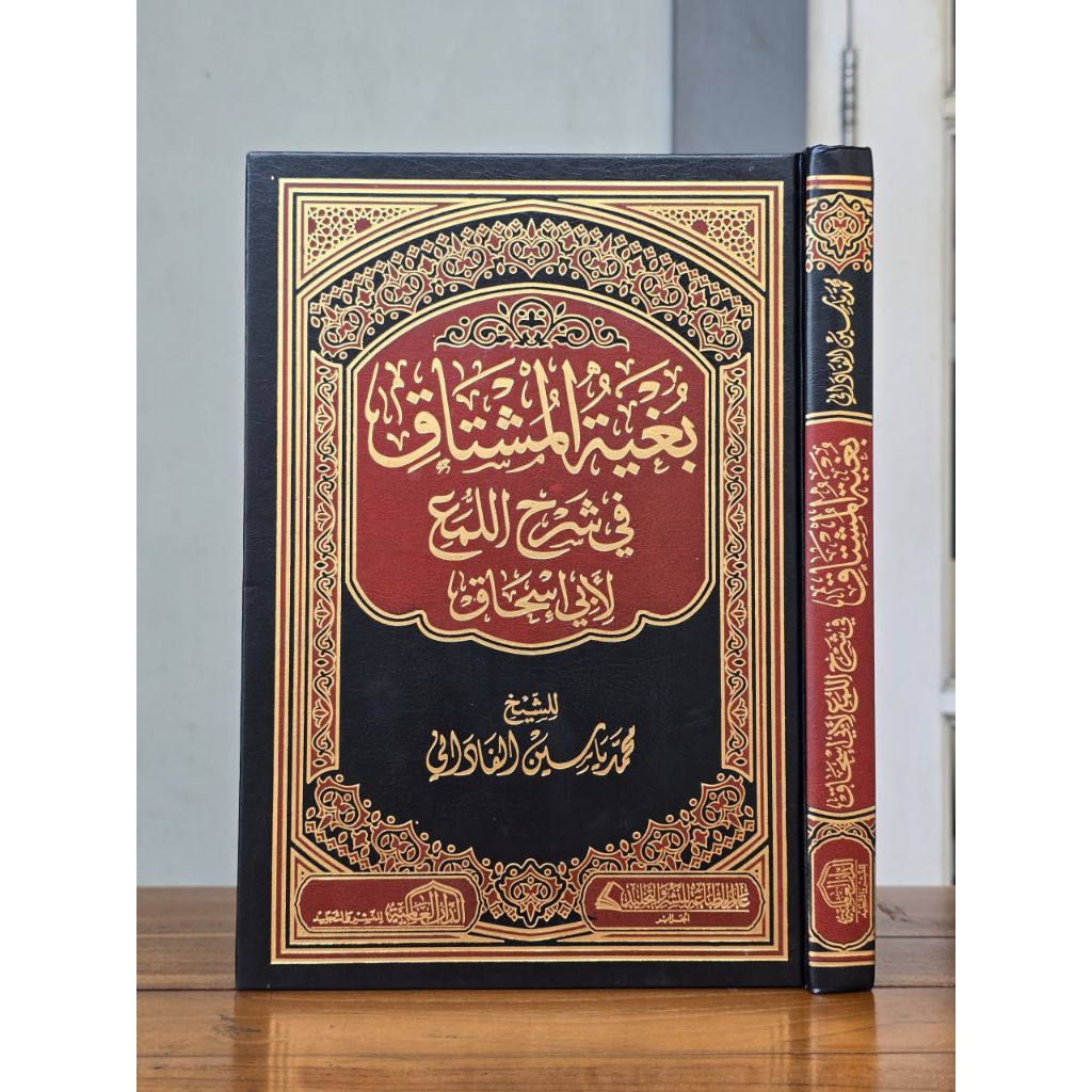 KITAB ORI | Bughyatul Musytaq fi Syarh al-Luma | BUGHYAH AL MUSYTAQ