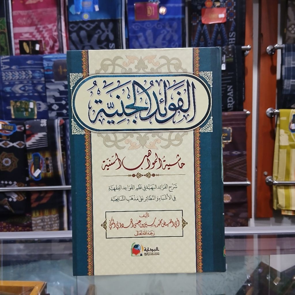 Fawaidul Janiyah - Hasyiyah Mawahibus Saniyah - Fawaid Janiyah Al Bidayah