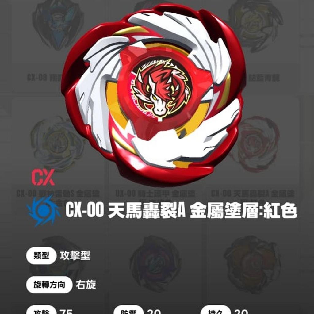 Beyblade X - CX 00 Blade Set Blast Pegasus A (Red Metallic Coat)