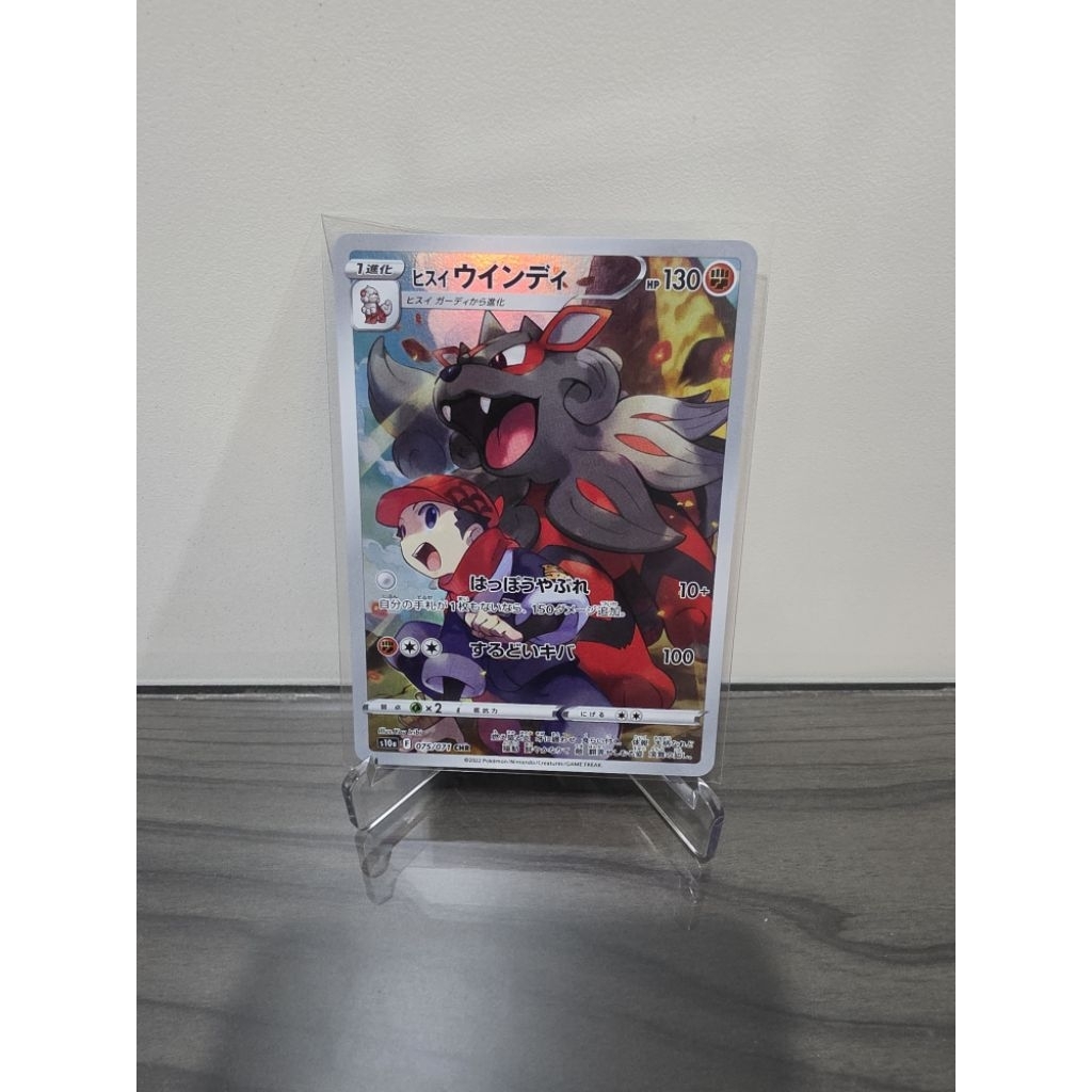 [JP] Hisuian Arcanine CHR Dark Phantasma - S10a 075/071